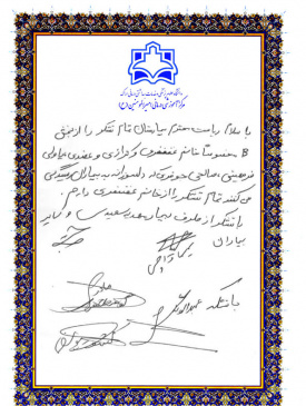 تقدیرنامه بیماران از پرسنل ۴