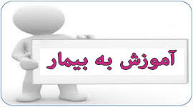 راه اندازی واحد پرستار پیگیر در مرکز آموزشی درمانی امیرالمومنین(ع)+فیلم